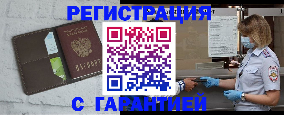 прописка регистрация в Дивногорске