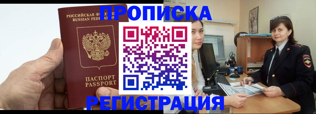 где прописаться в Дивногорске