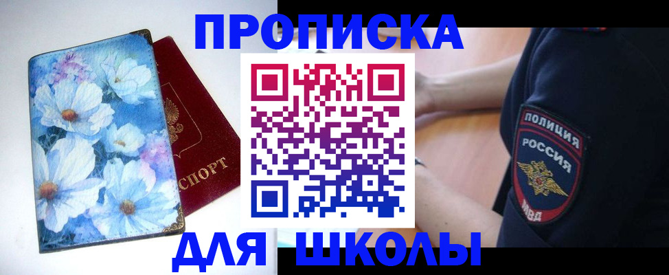 купить прописку в Дивногорске