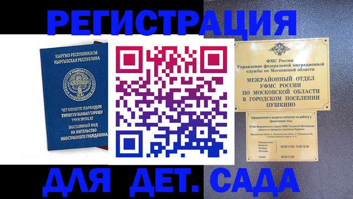 регистрация для дет. сада в Дивногорске